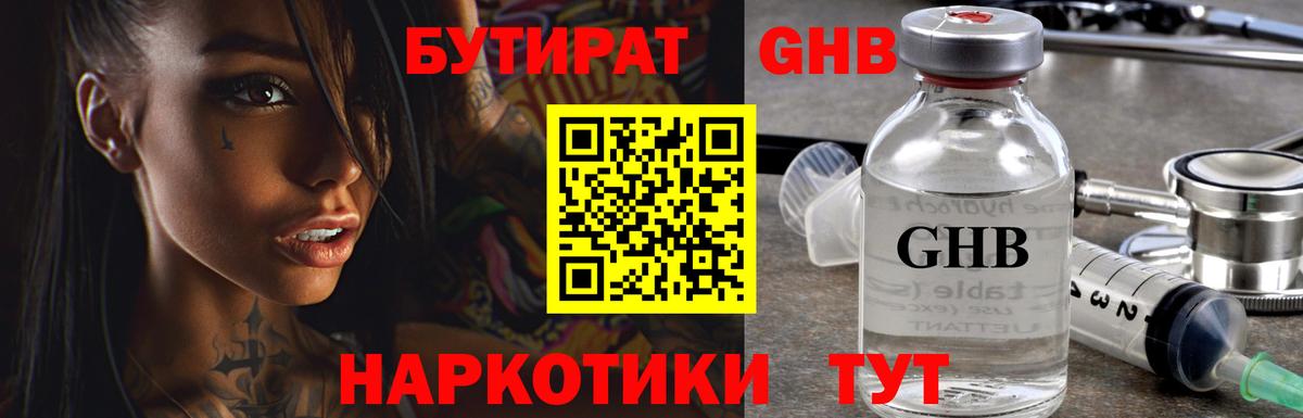 Бутират 99% Можайск