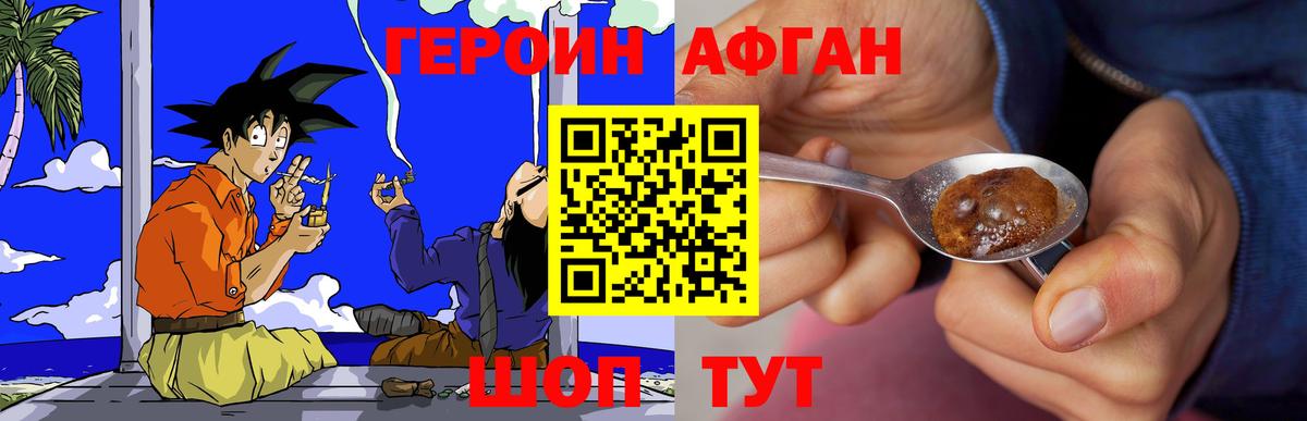 Героин Heroin  Вход с VPN  Можайск 