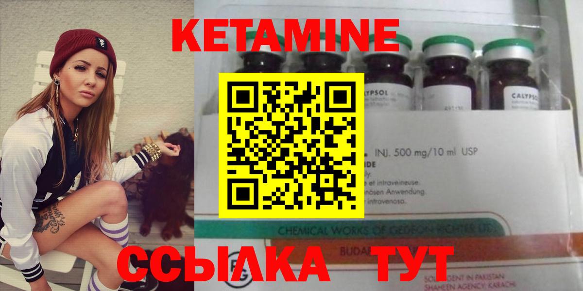 КЕТАМИН VHQ Можайск