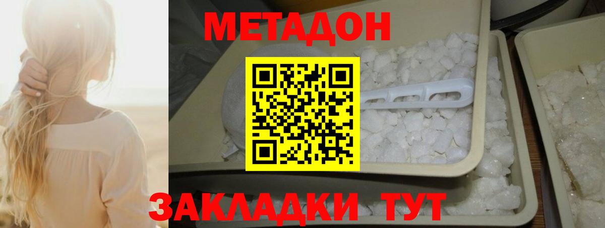 Метадон кристалл  МЕТАДОН мёд  Вход с VPN  Можайск 