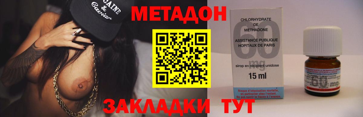 МЕТАДОН methadone Можайск